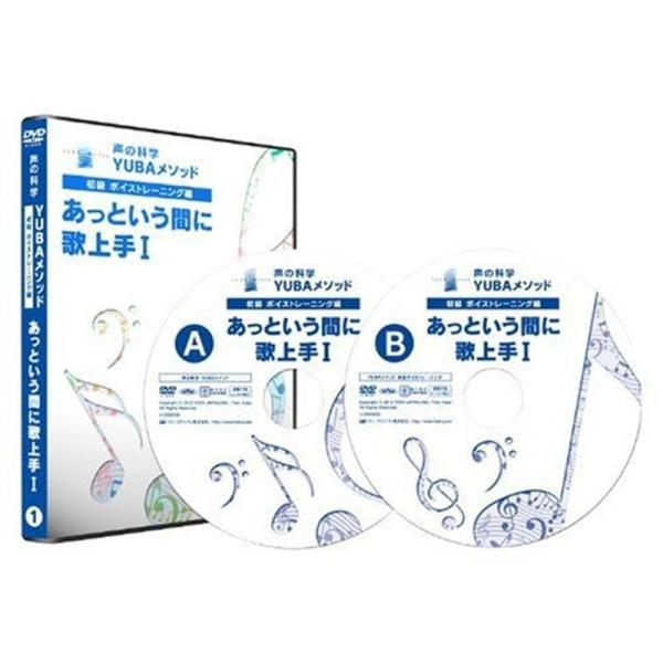 2010年最新作声の科学 YUBAメソッド 初級ボイストレーニング編 あっという間に歌上手1 DVD: 商品のタイトル【中古品】(中古品)＝使用済み中古品です。画像の商品はサンプル画像です。実際に届く商品と異なりますのでご了承下さいませ。※...