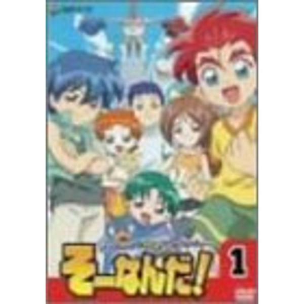 おもいっきり科学アドベンチャー そーなんだ 1 DVD