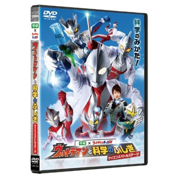 ウルトラマン THE LIVE ウルトラマンと科学のふしぎ サイエンスバトルステージ DVD: 商品のタイトル【中古品】(中古品)＝使用済み中古品です。画像の商品はサンプル画像です。実際に届く商品と異なりますのでご了承下さいませ。※中古品の...