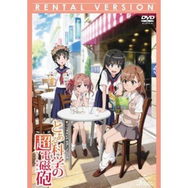 OVA とある科学の超電磁砲 レンタル落ち: 商品のタイトル【中古品】(中古品)＝使用済み中古品です。画像の商品はサンプル画像です。実際に届く商品と異なりますのでご了承下さいませ。※中古品のため、商品のコンディション、ケース、説明書等の付属...