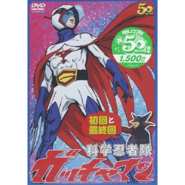 科学忍者隊 ガッチャマン 初回と最終回 LPTD-2002 DVD: 商品のタイトル【中古品】(中古品)＝使用済み中古品です。画像の商品はサンプル画像です。実際に届く商品と異なりますのでご了承下さいませ。※中古品のため、商品のコンディション...
