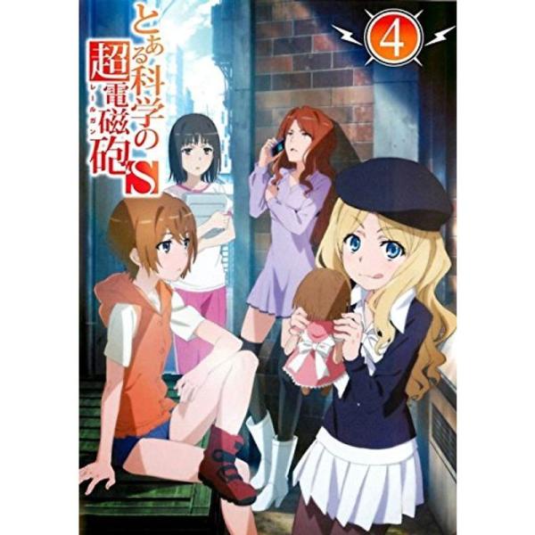 とある科学の超電磁砲S 第4巻 レンタル落ち: 商品のタイトル【中古品】(中古品)＝使用済み中古品です。画像の商品はサンプル画像です。実際に届く商品と異なりますのでご了承下さいませ。※中古品のため、商品のコンディション、ケース、説明書等の付...