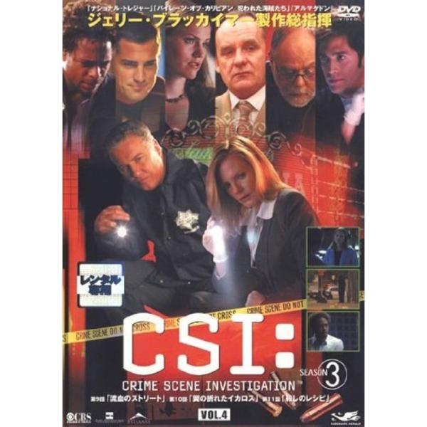 CSI:科学捜査班 SEASON 3 VOL.4 レンタル落ち