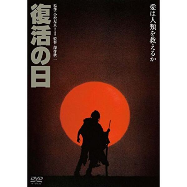 復活の日 角川映画 THE BEST DVD: 商品のタイトル【中古品】(中古品)＝使用済み中古品です。画像の商品はサンプル画像です。実際に届く商品と異なりますのでご了承下さいませ。※中古品のため、商品のコンディション、ケース、説明書等の付...
