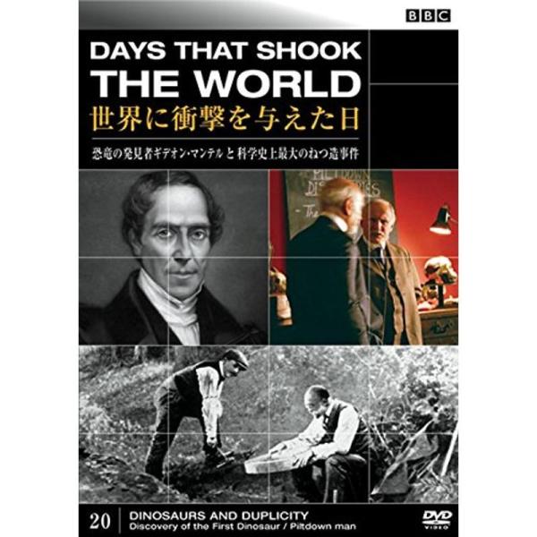 BBC 世界に衝撃を与えた日 20 恐竜の発見者ギデオン・マンテルと科学史上最大のねつ造事件 レンタル落ち: 商品のタイトル【中古品】(中古品)＝使用済み中古品です。画像の商品はサンプル画像です。実際に届く商品と異なりますのでご了承下さいま...