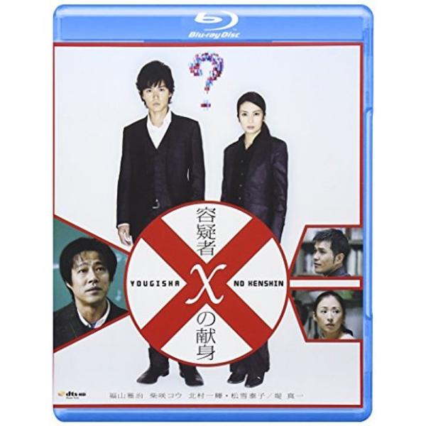 容疑者Xの献身 ブルーレイディスク Blu-ray: 商品のタイトル【中古品】(中古品)＝使用済み中古品です。画像の商品はサンプル画像です。実際に届く商品と異なりますのでご了承下さいませ。※中古品のため、商品のコンディション、ケース、説明書...