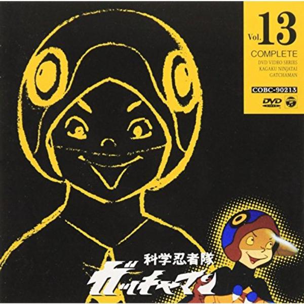 科学忍者隊ガッチャマン VOL.13 DVD: 商品のタイトル【中古品】(中古品)＝使用済み中古品です。画像の商品はサンプル画像です。実際に届く商品と異なりますのでご了承下さいませ。※中古品のため、商品のコンディション、ケース、説明書等の付...
