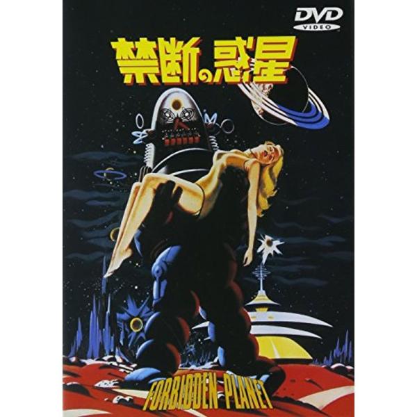 禁断の惑星 DVD: 商品のタイトル【中古品】(中古品)＝使用済み中古品です。画像の商品はサンプル画像です。実際に届く商品と異なりますのでご了承下さいませ。※中古品のため、商品のコンディション、ケース、説明書等の付属品の有無については入荷の...