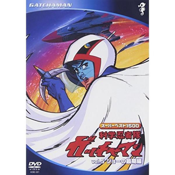スーパーベスト1500科学忍者隊ガッチャマン(5) DVD: 商品のタイトル【中古品】(中古品)＝使用済み中古品です。画像の商品はサンプル画像です。実際に届く商品と異なりますのでご了承下さいませ。※中古品のため、商品のコンディション、ケース...
