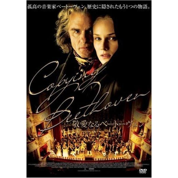 敬愛なるベートーベン DVD: 商品のタイトル【中古品】(中古品)＝使用済み中古品です。画像の商品はサンプル画像です。実際に届く商品と異なりますのでご了承下さいませ。※中古品のため、商品のコンディション、ケース、説明書等の付属品の有無につい...