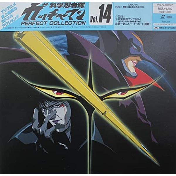 LD 科学忍者隊ガッチャマン パーフェクトコレクション Vol.14 未発表絵コンテ冊子つき レーザーディスク: 商品のタイトル【中古品】(中古品)＝使用済み中古品です。画像の商品はサンプル画像です。実際に届く商品と異なりますのでご了承下さ...