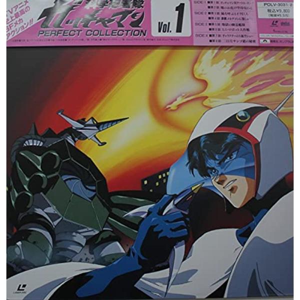 LD2枚組 科学忍者隊ガッチャマン パーフェクトコレクション Vol.1 レーザーディスク: 商品のタイトル【中古品】(中古品)＝使用済み中古品です。画像の商品はサンプル画像です。実際に届く商品と異なりますのでご了承下さいませ。※中古品のた...