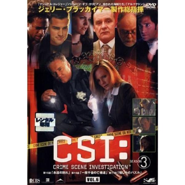 CSI:科学捜査班 SEASON 3 VOL.6 レンタル落ち: 商品のタイトル【中古品】(中古品)＝使用済み中古品です。画像の商品はサンプル画像です。実際に届く商品と異なりますのでご了承下さいませ。※中古品のため、商品のコンディション、ケ...