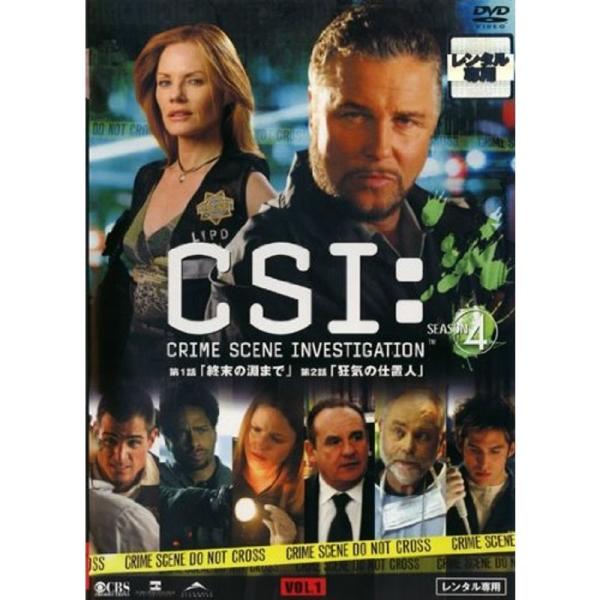 CSI:科学捜査班 SEASON 4 VOL.1(第401話 第402話) レンタル落ち: 商品のタイトル【中古品】(中古品)＝使用済み中古品です。画像の商品はサンプル画像です。実際に届く商品と異なりますのでご了承下さいませ。※中古品のため...