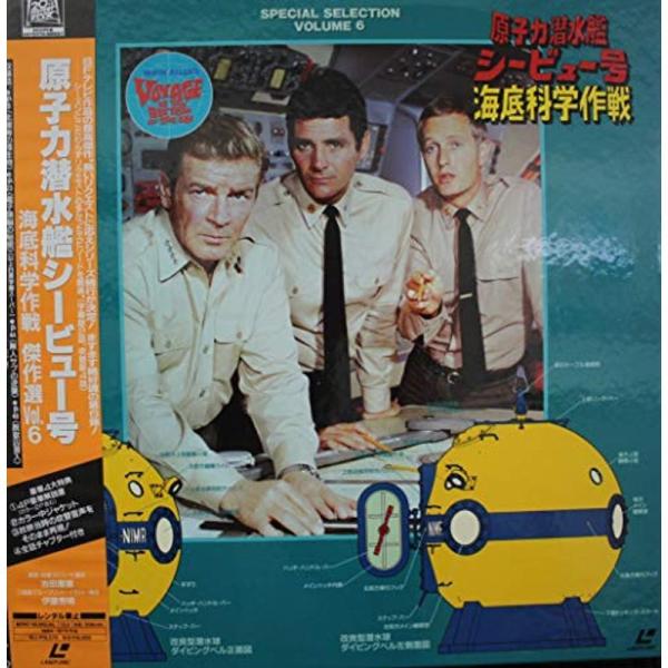 海底科学作戦・原子力潜水艇シービュー号傑作選Vol.6 Laser Disc: 商品のタイトル【中古品】(中古品)＝使用済み中古品です。画像の商品はサンプル画像です。実際に届く商品と異なりますのでご了承下さいませ。※中古品のため、商品のコン...
