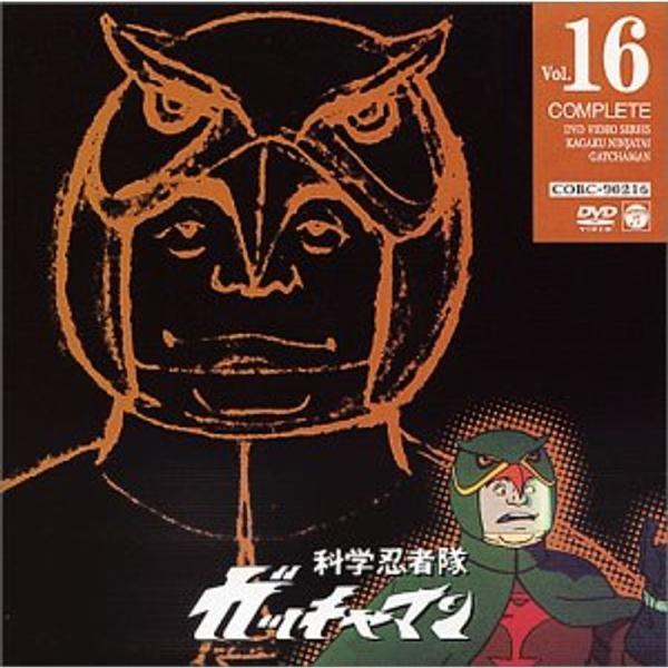 科学忍者隊ガッチャマン VOL.16 DVD: 商品のタイトル【中古品】(中古品)＝使用済み中古品です。画像の商品はサンプル画像です。実際に届く商品と異なりますのでご了承下さいませ。※中古品のため、商品のコンディション、ケース、説明書等の付...