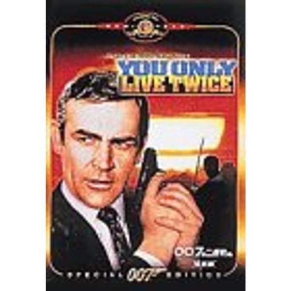 007は二度死ぬ〈特別編〉 DVD: 商品のタイトル【中古品】(中古品)＝使用済み中古品です。画像の商品はサンプル画像です。実際に届く商品と異なりますのでご了承下さいませ。※中古品のため、商品のコンディション、ケース、説明書等の付属品の有無...