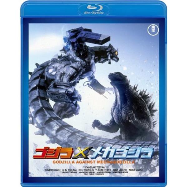 ゴジラ×メカゴジラ <東宝Blu-ray名作セレクション>: 商品のタイトル【中古品】(中古品)＝使用済み中古品です。画像の商品はサンプル画像です。実際に届く商品と異なりますのでご了承下さいませ。※中古品のため、商品のコンディシ...