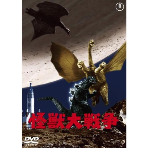 怪獣大戦争 DVD: 商品のタイトル【中古品】(中古品)＝使用済み中古品です。画像の商品はサンプル画像です。実際に届く商品と異なりますのでご了承下さいませ。※中古品のため、商品のコンディション、ケース、説明書等の付属品の有無については入荷の...