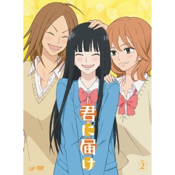 君に届け VOL.2 DVD: 商品のタイトル【中古品】(中古品)＝使用済み中古品です。画像の商品はサンプル画像です。実際に届く商品と異なりますのでご了承下さいませ。※中古品のため、商品のコンディション、ケース、説明書等の付属品の有無につい...