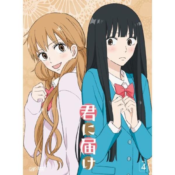 君に届け VOL.4 DVD: 商品のタイトル【中古品】(中古品)＝使用済み中古品です。画像の商品はサンプル画像です。実際に届く商品と異なりますのでご了承下さいませ。※中古品のため、商品のコンディション、ケース、説明書等の付属品の有無につい...
