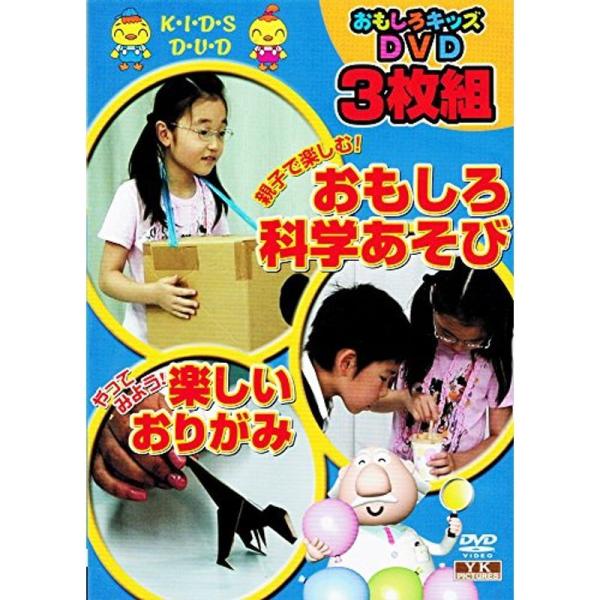 おもしろキッズDVD 3枚組 1: 商品のタイトル【中古品】(中古品)＝使用済み中古品です。画像の商品はサンプル画像です。実際に届く商品と異なりますのでご了承下さいませ。※中古品のため、商品のコンディション、ケース、説明書等の付属品の有無に...