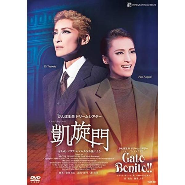 雪組宝塚大劇場公演 ミュージカル・プレイ『凱旋門』 ショー・パッショナブル『Gato Bonito?』 DVD: 商品のタイトル【中古品】(中古品)＝使用済み中古品です。画像の商品はサンプル画像です。実際に届く商品と異なりますのでご了承下さ...