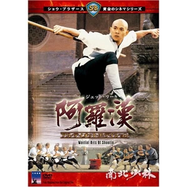 阿羅漢 DVD: 商品のタイトル【中古品】(中古品)＝使用済み中古品です。画像の商品はサンプル画像です。実際に届く商品と異なりますのでご了承下さいませ。※中古品のため、商品のコンディション、ケース、説明書等の付属品の有無については入荷の度に...