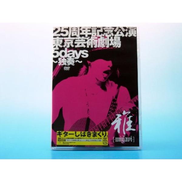 25周年記念公演・東京芸術劇場5days~独奏~ 初回限定盤 DVD: 商品のタイトル【中古品】(中古品)＝使用済み中古品です。画像の商品はサンプル画像です。実際に届く商品と異なりますのでご了承下さいませ。※中古品のため、商品のコンディショ...