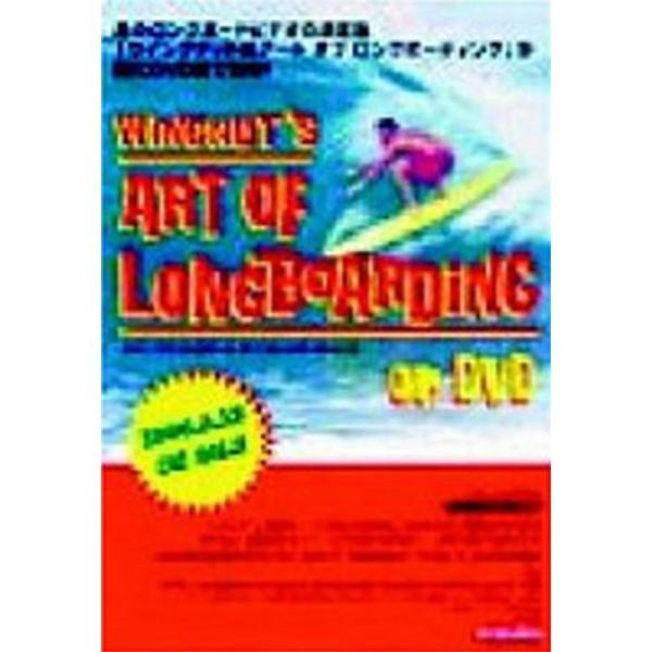 ウィングナットのアート オブ ロングボーディング〈完全版〉 DVD: 商品のタイトル【中古品】(中古品)＝使用済み中古品です。画像の商品はサンプル画像です。実際に届く商品と異なりますのでご了承下さいませ。※中古品のため、商品のコンディション...