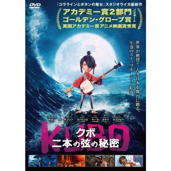 ＫＵＢＯクボ 二本の弦の秘密 DVD レンタル落ち: 商品のタイトル【中古品】(中古品)＝使用済み中古品です。画像の商品はサンプル画像です。実際に届く商品と異なりますのでご了承下さいませ。※中古品のため、商品のコンディション、ケース、説明書...