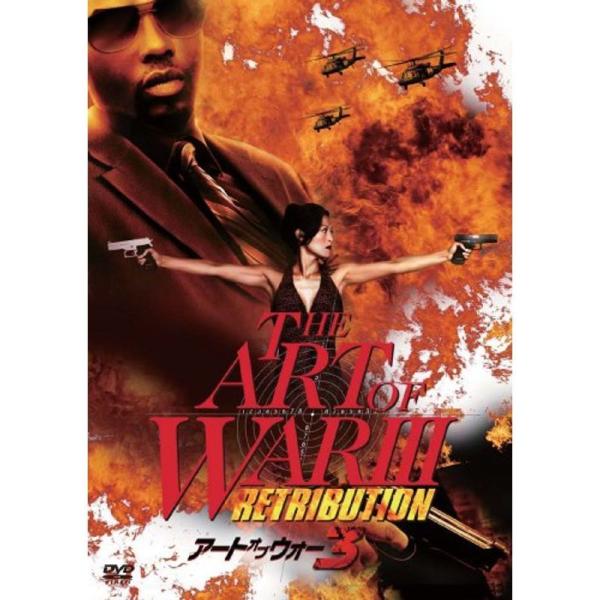 アート・オブ・ウォー 3 DVD: 商品のタイトル【中古品】(中古品)＝使用済み中古品です。画像の商品はサンプル画像です。実際に届く商品と異なりますのでご了承下さいませ。※中古品のため、商品のコンディション、ケース、説明書等の付属品の有無に...