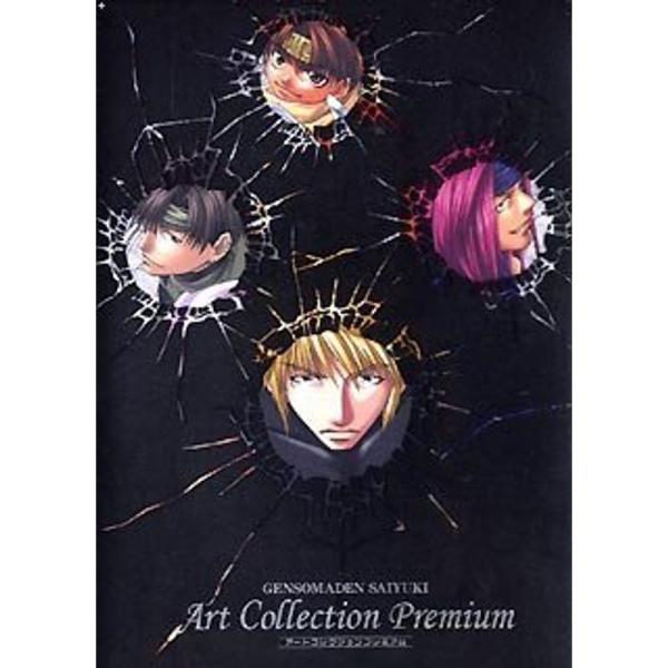 幻想魔伝最遊記 アートコレクションプレミアム: 商品のタイトル【中古品】(中古品)＝使用済み中古品です。画像の商品はサンプル画像です。実際に届く商品と異なりますのでご了承下さいませ。※中古品のため、商品のコンディション、ケース、説明書等の付...