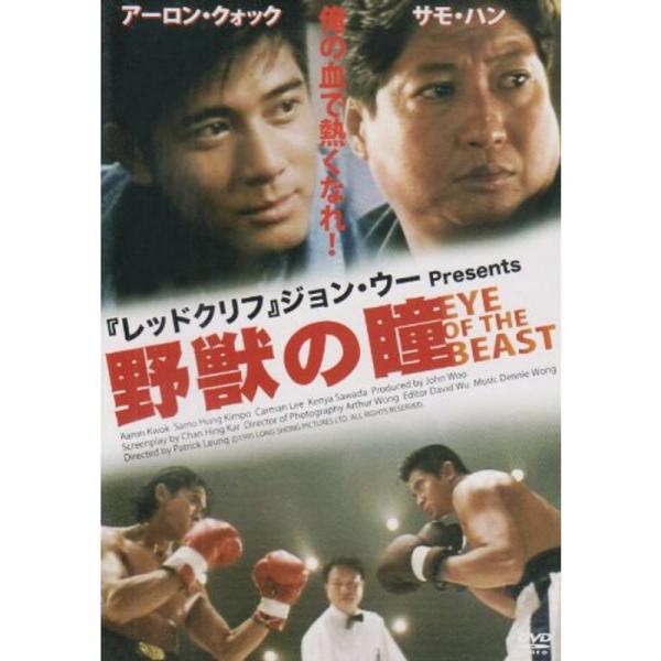 野獣の瞳 DVD: 商品のタイトル【中古品】(中古品)＝使用済み中古品です。画像の商品はサンプル画像です。実際に届く商品と異なりますのでご了承下さいませ。※中古品のため、商品のコンディション、ケース、説明書等の付属品の有無については入荷の度...