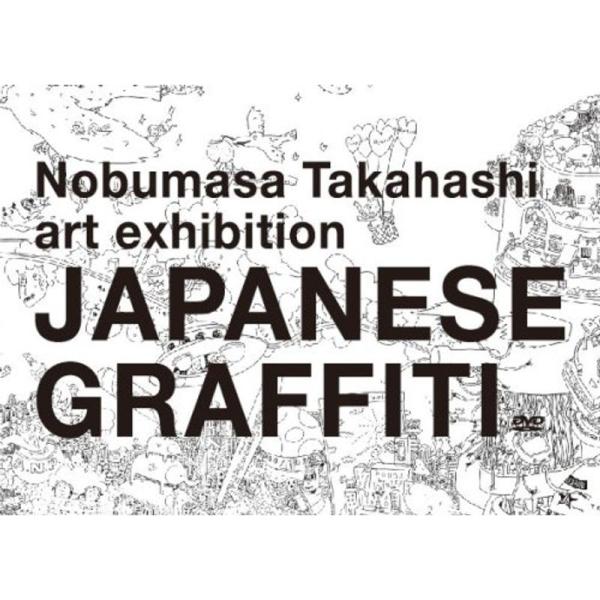 Nobumasa Takahashi art exhibition JAPANESE GRAFFITI DVD: 商品のタイトル【中古品】(中古品)＝使用済み中古品です。画像の商品はサンプル画像です。実際に届く商品と異なりますのでご了承下さ...