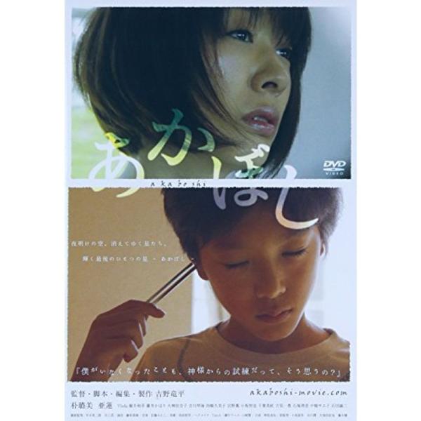 あかぼし DVD: 商品のタイトル【中古品】(中古品)＝使用済み中古品です。画像の商品はサンプル画像です。実際に届く商品と異なりますのでご了承下さいませ。※中古品のため、商品のコンディション、ケース、説明書等の付属品の有無については入荷の度...
