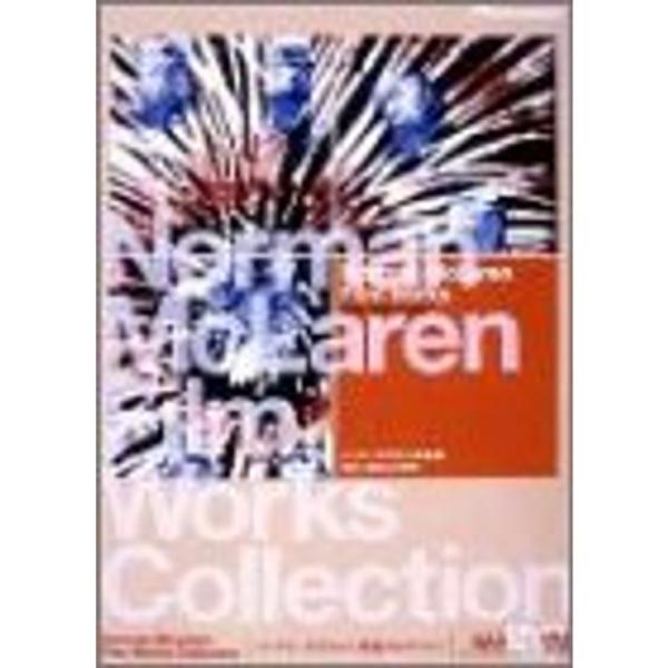 ノーマン・マクラレン作品コレクション DVD: 商品のタイトル【中古品】(中古品)＝使用済み中古品です。画像の商品はサンプル画像です。実際に届く商品と異なりますのでご了承下さいませ。※中古品のため、商品のコンディション、ケース、説明書等の付...