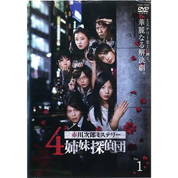 赤川次郎ミステリー 4姉妹探偵団 レンタル落ち 全5巻セット マーケットプレイスDVDセット商品: 商品のタイトル【中古品】(中古品)＝使用済み中古品です。画像の商品はサンプル画像です。実際に届く商品と異なりますのでご了承下さいませ。※中古...