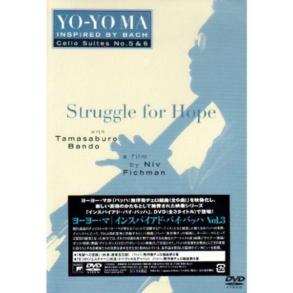 ヨーヨー・マ インスパイアド・バイ・バッハ~無伴奏チェロ組曲第5番&amp;第6番~ DVD: 商品のタイトル【中古品】(中古品)＝使用済み中古品です。画像の商品はサンプル画像です。実際に届く商品と異なりますのでご了承下さいませ。※中古品の...