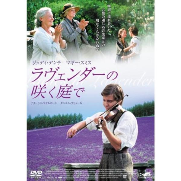 ラヴェンダーの咲く庭で(通常版) DVD: 商品のタイトル【中古品】(中古品)＝使用済み中古品です。画像の商品はサンプル画像です。実際に届く商品と異なりますのでご了承下さいませ。※中古品のため、商品のコンディション、ケース、説明書等の付属品...