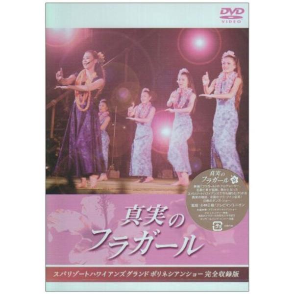 真実のフラガール DVD: 商品のタイトル【中古品】(中古品)＝使用済み中古品です。画像の商品はサンプル画像です。実際に届く商品と異なりますのでご了承下さいませ。※中古品のため、商品のコンディション、ケース、説明書等の付属品の有無については...