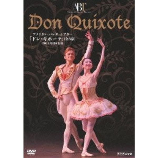 アメリカン・バレエ・シアター「ドン・キホーテ」 DVD: 商品のタイトル【中古品】(中古品)＝使用済み中古品です。画像の商品はサンプル画像です。実際に届く商品と異なりますのでご了承下さいませ。※中古品のため、商品のコンディション、ケース、説...