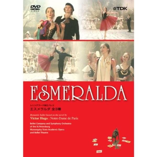 レニングラード国立バレエ エスメラルダ(全3幕) DVD: 商品のタイトル【中古品】(中古品)＝使用済み中古品です。画像の商品はサンプル画像です。実際に届く商品と異なりますのでご了承下さいませ。※中古品のため、商品のコンディション、ケース、...
