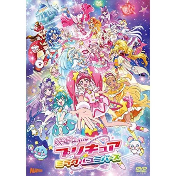 映画プリキュアミラクルユニバースDVD通常版: 商品のタイトル【中古品】(中古品)＝使用済み中古品です。画像の商品はサンプル画像です。実際に届く商品と異なりますのでご了承下さいませ。※中古品のため、商品のコンディション、ケース、説明書等の付...