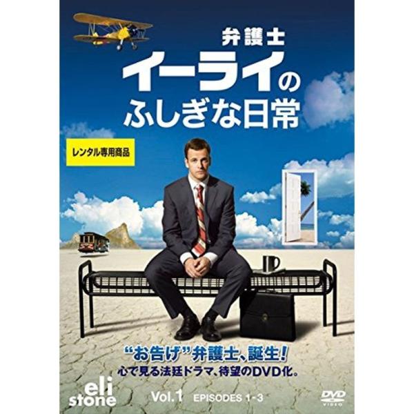弁護士 イーライのふしぎな日常 レンタル落ち 全12巻セット マーケットプレイスDVDセット商品: 商品のタイトル【中古品】(中古品)＝使用済み中古品です。画像の商品はサンプル画像です。実際に届く商品と異なりますのでご了承下さいませ。※中古...