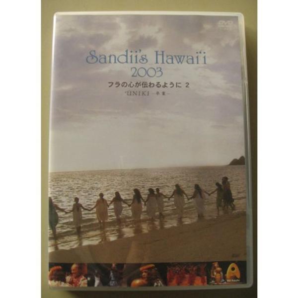 Sandii's Hawai'I 2003 フラの心が伝わるように 2 DVD: 商品のタイトル【中古品】(中古品)＝使用済み中古品です。画像の商品はサンプル画像です。実際に届く商品と異なりますのでご了承下さいませ。※中古品のため、商品のコ...