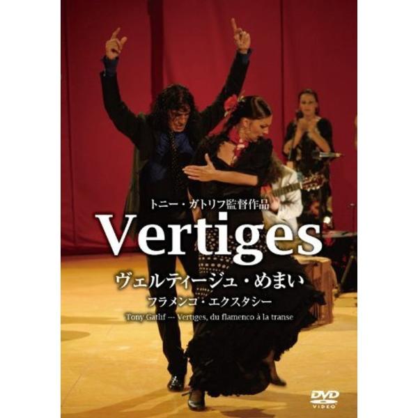 Vertiges ヴェルティージュ・めまい フラメンコ・エクスタシー DVD: 商品のタイトル【中古品】(中古品)＝使用済み中古品です。画像の商品はサンプル画像です。実際に届く商品と異なりますのでご了承下さいませ。※中古品のため、商品のコン...