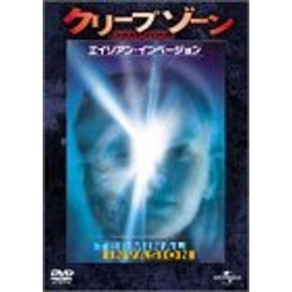 クリープゾーン : エイリアン・インベージョン DVD