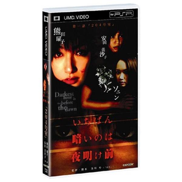 いちばん暗いのは夜明け前1 204号室 (UMD Video) : スカーレット2021 