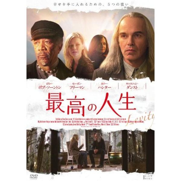 最高の人生 DVD: 商品のタイトル【中古品】(中古品)＝使用済み中古品です。画像の商品はサンプル画像です。実際に届く商品と異なりますのでご了承下さいませ。※中古品のため、商品のコンディション、ケース、説明書等の付属品の有無については入荷の...